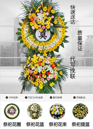 浙江省湖州安吉县山川乡花圈代送